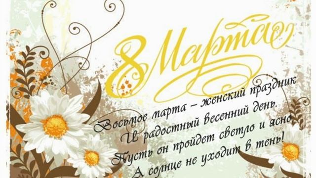 Untitled_1920x1080 Весенний день 8 Марта !