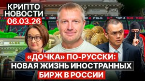 🔥Главные крипто новости 06 МАРТА 2026🔥