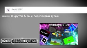 разоблачение на channel72615171 потомучто он всех родителей оскорбляет