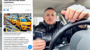 СРОЧНО! ТАКСИСТЫ! МАССОВО ВСЕМ ВОДИТЕЛЯМ ЯНДЕКС ТАКСИ УБЕРУТ КОЭФФИЦИЕНТ! ТАКСИ СТАНЕТ СТОИТЬ ДЕШЕВО