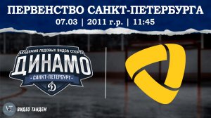 Динамо 11 - Северсталь 11 / 07.03.2026