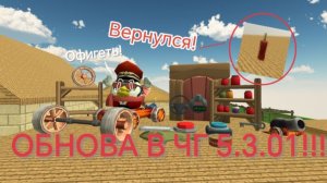 😱НОВАЯ ОБНОВА В ЧГ 5.3.01 #Чикенган#видео#игра#обнова#