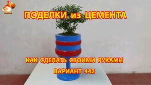Поделки из цемента своими руками идеи для дачи и сада вариант (442)