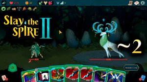 Олень из Мио настиг меня и связал карты - 2 - Slay the Spire 2 (ранний доступ)