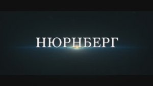Нюрнберг