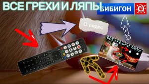 ВСЕ ГРЕХИ ЛЯПЫ БУБА СЕРИЯ 3!!