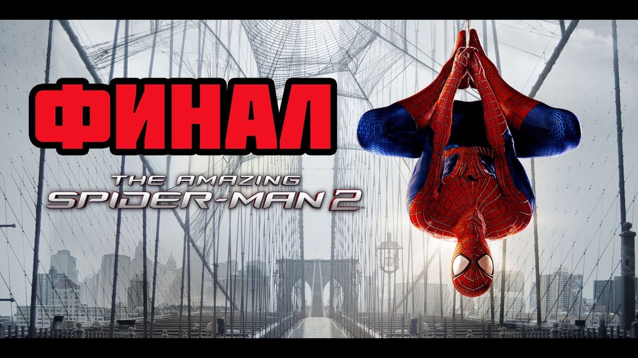 The Amazing Spider-Man 2 (PC)-Зеленый Гоблин и Карнаж: Финал.
