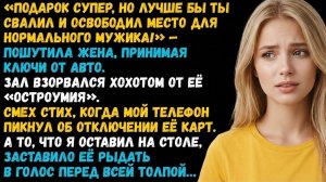 Истории из жизни: Муж нашёл второй телефон жены и за 72 часа разрушил её идеальный план |Аудиокниги|