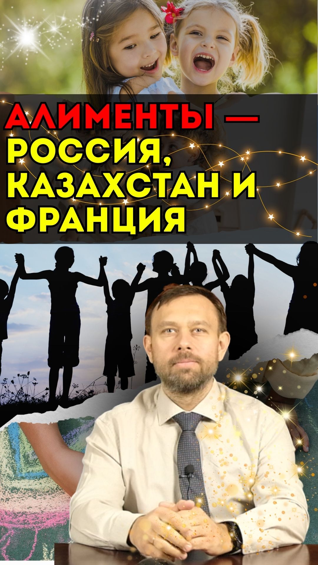 Как суды считают алименты: сравнение России, Казахстана и Франции | Международный адвокат |