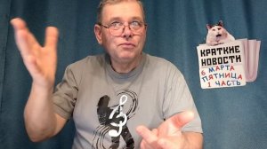 КРАТКИЕ НОВОСТИ 📰 6 МАРТА 1ЧАСТЬ 👍