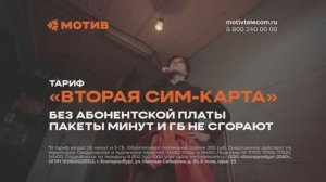Тариф «Вторая СИМ-карта»