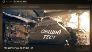 тест мир танков