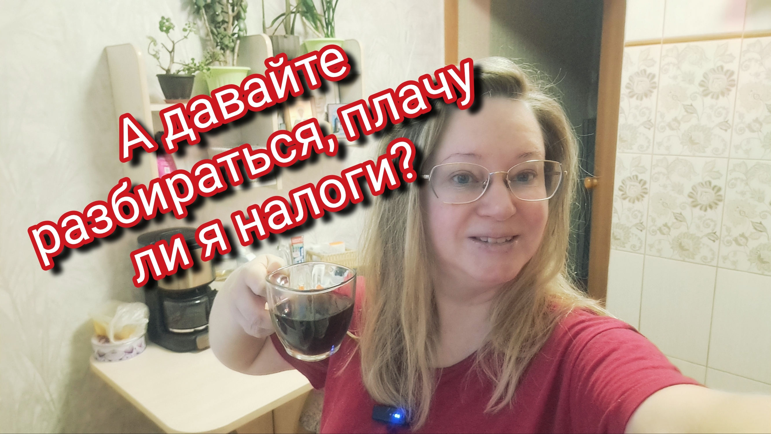 А давайте разбираться.Плачу ли я налоги от сдачи квартиры? смотреть онлайн