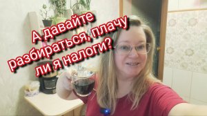 А давайте разбираться.Плачу ли я налоги от сдачи квартиры?