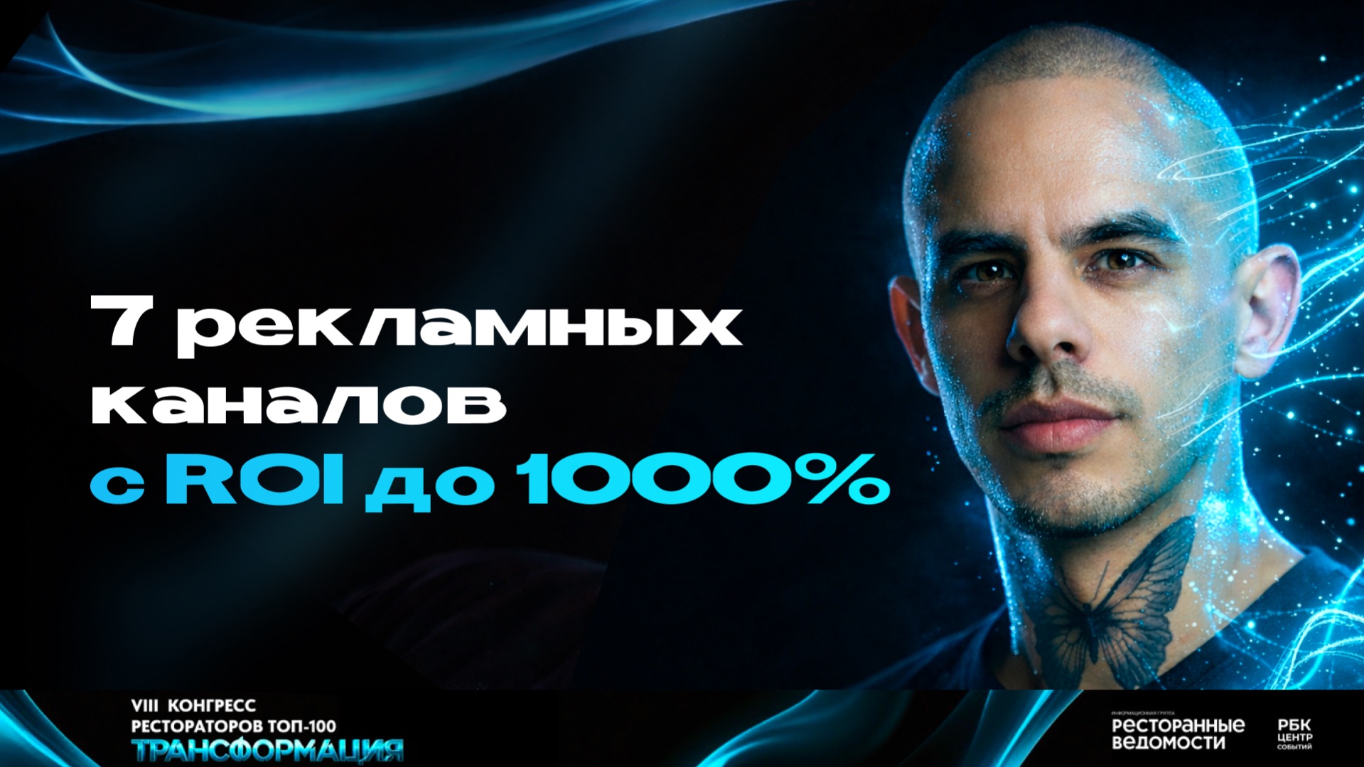 7 рекламных каналов с ROI до 1000%