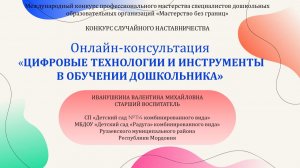 Цифровые технологии и инструменты в обучении дошкольника