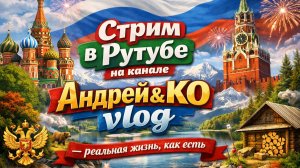 Теплый вечерний стрим. Заходи пообщаться