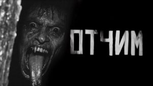 ОТЧИМ... Страшные истории на ночь 🫣🫣🫣