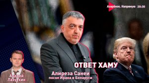 Жесткий ответ Ирана. Трамп в ловушке | Ситуация на Ближнем Востоке | Будет большая война? | Лазуткин