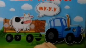 Синий трактор и липучки