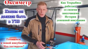 Оксиметр для УЗВ. Каким он должен быть. Истории успешной инкубации.