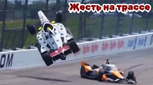 Жесткие аварии в автоспорте. Часть первая