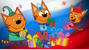 ТРИ КОТА.  МУЛЬТФИЛЬМ ИГРА. НОВАЯ СЕРИЯ. ДЕНЬ РОЖДЕНИЯ.    ИГРЫ ПО МУЛЬТИКАМ