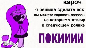 Аск👀