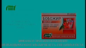 реклама бобожир эвалар 2026 VHS 1