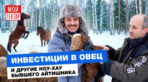 БРОСИЛ IT-БИЗНЕС РАДИ 12 ГЕКТАРОВ! ИСТОРИЯ ФЕЛЬДШЕРА, КОТОРЫЙ УЕХАЛ В СЕЛО | ОТ СОХИ ДО СОХИ