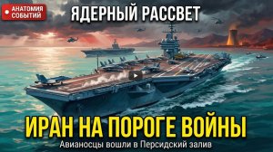 Почему США не могут победить Иран экономика войны