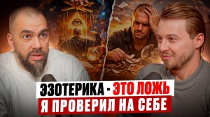 Эзотерика, тренинги, Бали — я прошел все. Это привело меня в тупик