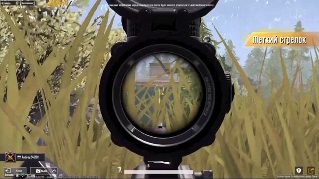 Меткий стрелок pubg