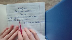 Проверка тетрадей