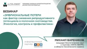 Эмбриональные потери как фактор снижения репродуктивного потенциала в молочном скотоводстве