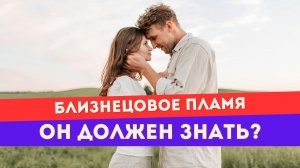 Стоит ли рассказать убегающему близнецу про БП?