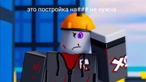 геймплей за дилд... билдермена