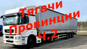 Тягачи в MTA Province Ч.2