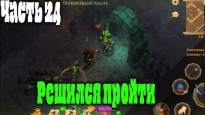 Грим соул часть 24 колыбель скверны героический режим