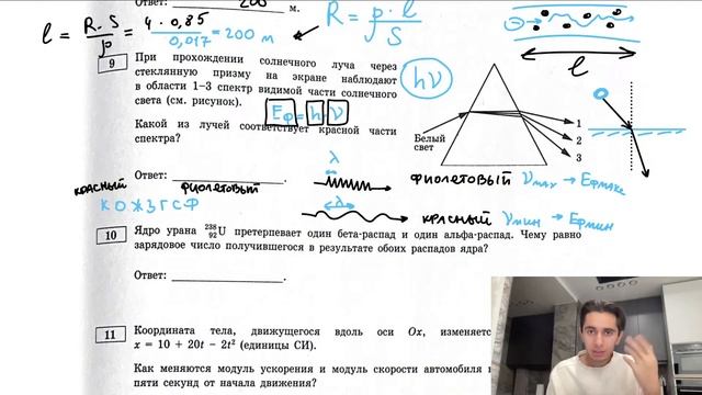 При прохождении солнечного луча через стеклянную призму на экране наблюдают в области 1-3 - №27441