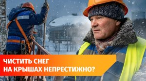 Как чистят от снега уфимские крыши. Рассказываем, про кровельщиков