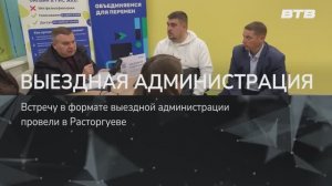 ВЫЕЗДНАЯ АДМИНИСТРАЦИЯ