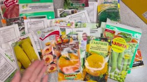 КУПИЛА СЕМЕНА НА 2026 ГОД / ЧТО БУДУ САЖАТЬ /АКТИВНО ГОТОВЛЮСЬ К СЕЗОНУ