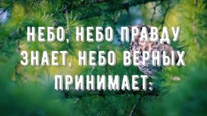 Верую Господи - минус мой 2