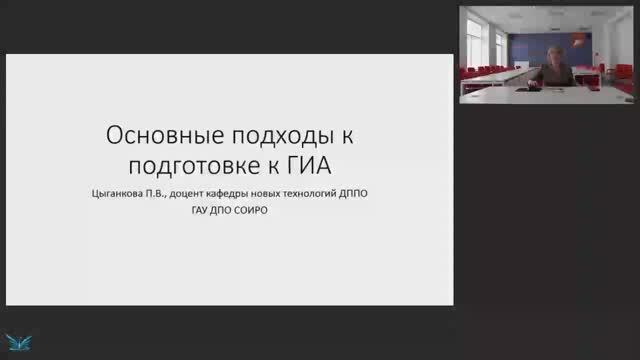 Основные подходы к подготовке к ГИА
