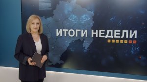 Итоги недели 06.03.2026