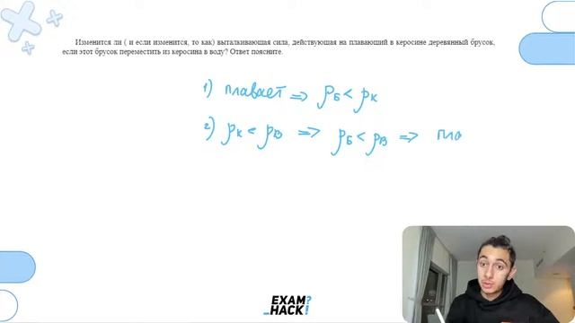 Изменится ли ( и если изменится, то как) выталкивающая сила, действующая на плавающий в - №25907