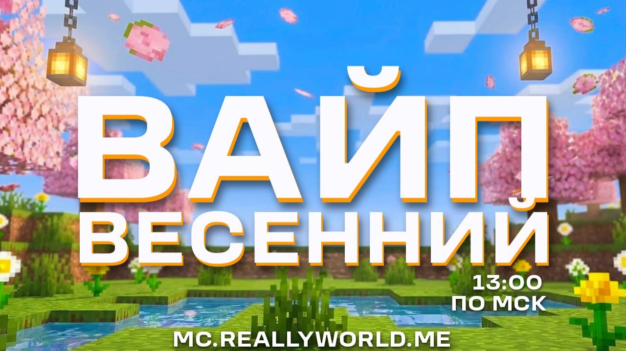 ГЛОБАЛЬНЫЙ ВАЙП НА REALLYWORLD ЧТО?!?!?!?