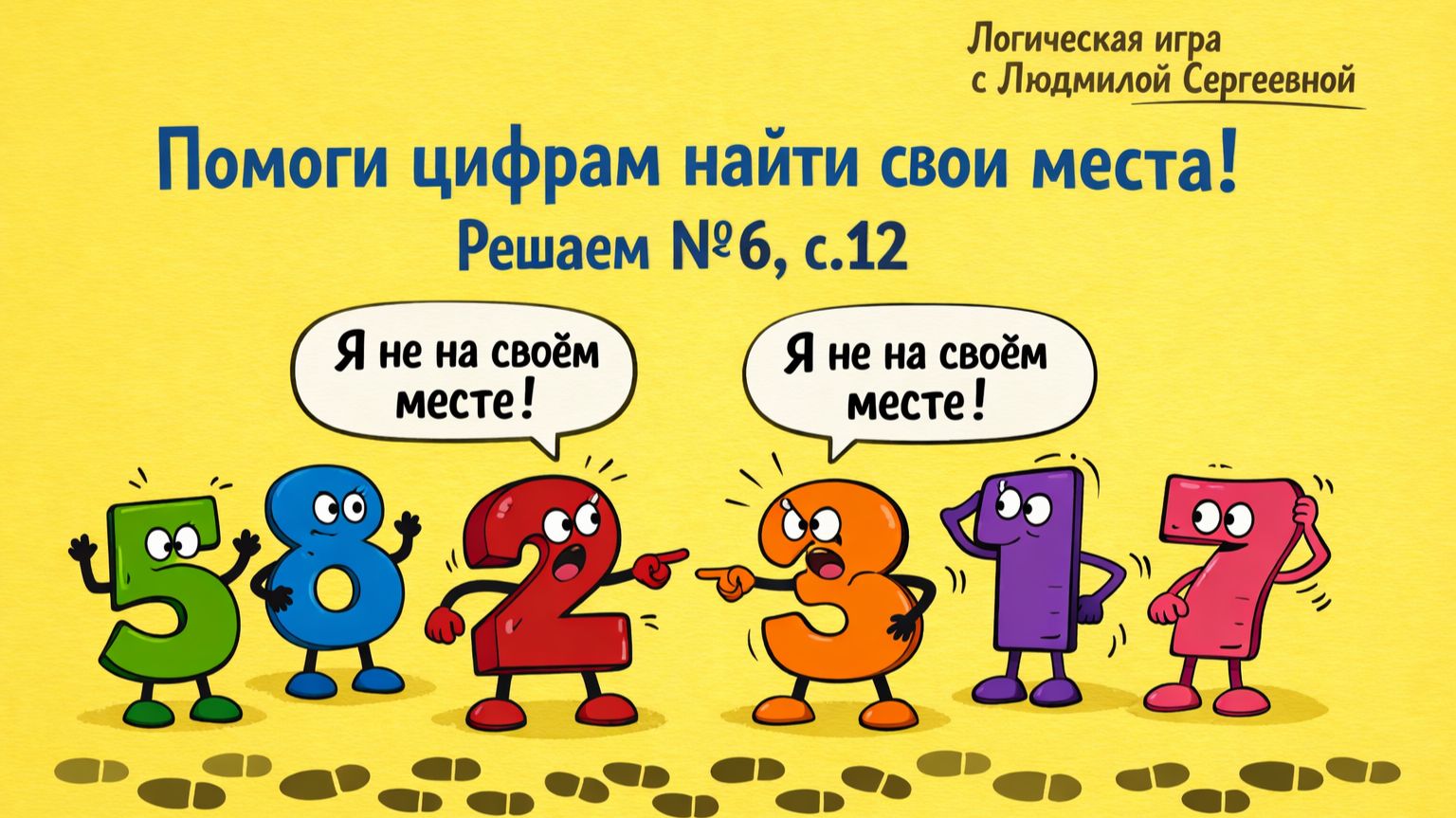 Математика 3 класс 2 часть номер 6 с 12 (13)