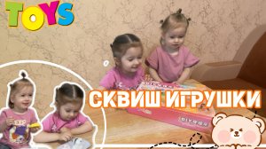 Делаем СКВИШИ своими руками! 🎁✨  игра для малышей❤️ Детское видео🍊